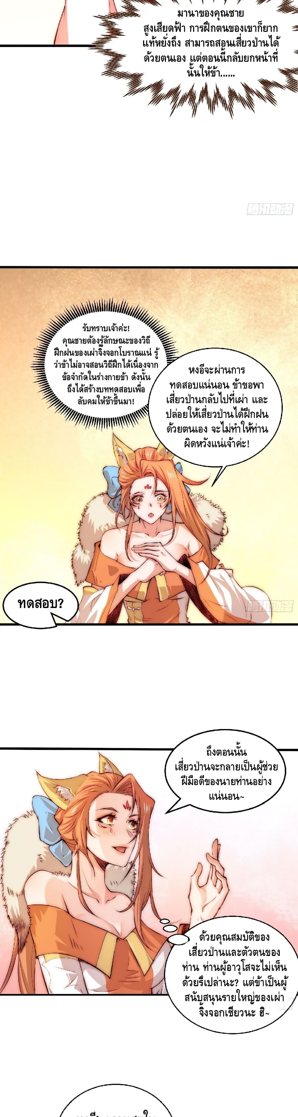 Invincible at The Start ตอนที่ 16 (13)